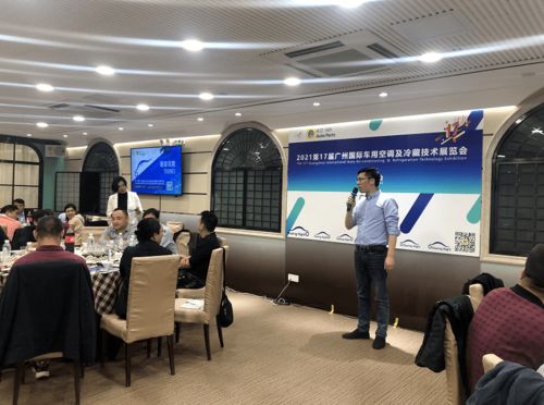 创新驱动未来，共话汽车空调与冷藏新趋势——2021第17届广州国际车用空调及冷藏技术展览会广佛站网络分享会纪实