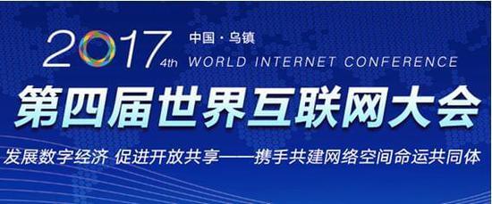 互联网之光 中国智慧唱响世界——卫达安全以创新打造网络安全“杀手锏”并引领网络会议展览服务新未来