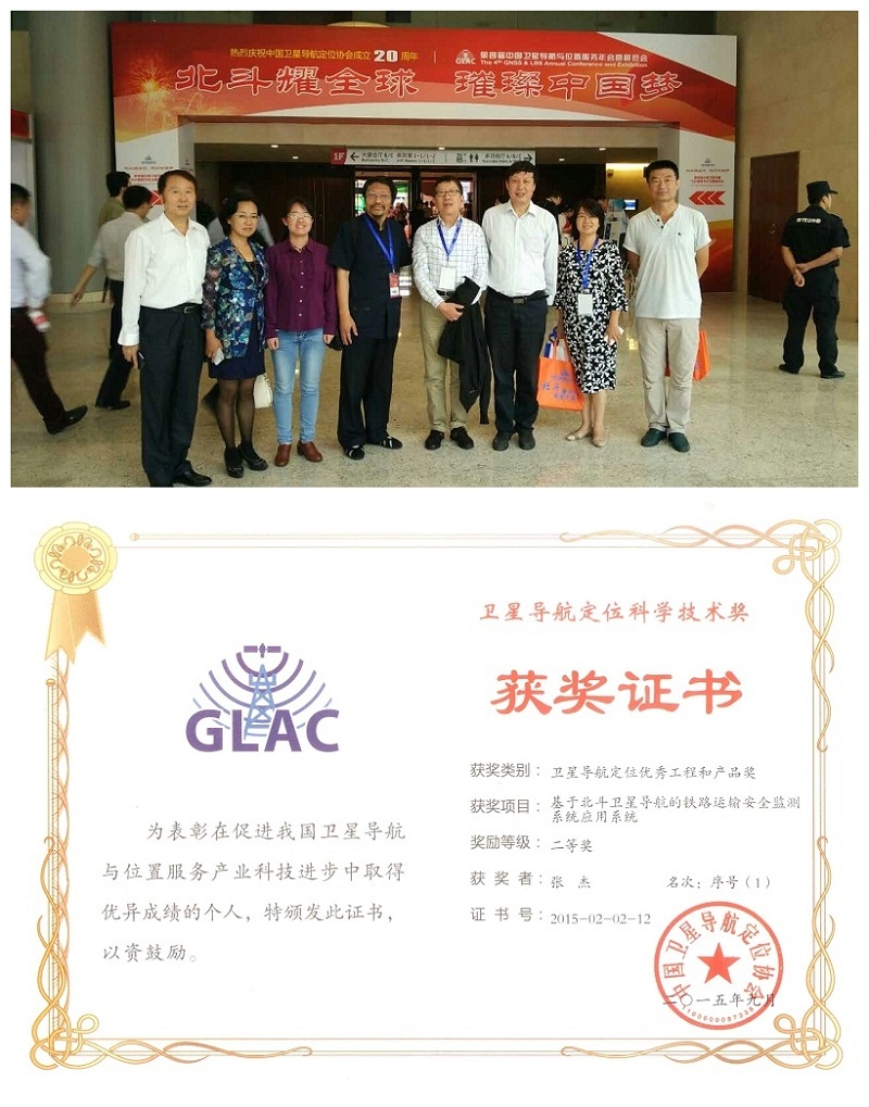 我校张杰老师主持项目获中国卫星定位协会科技进步二等奖-北京交通大学新闻网